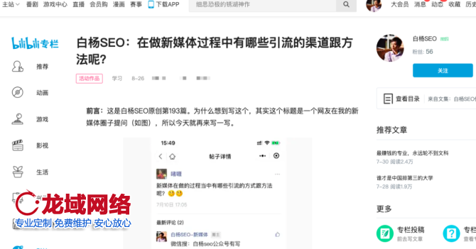 新知图谱, 白杨SEO：如何利用B站权重抢占百度关键词排名进行精准引流？